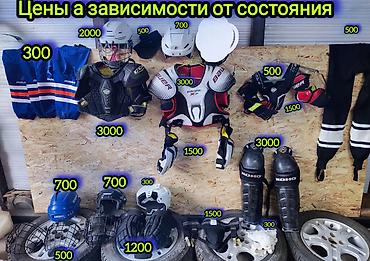 шахмат бу: Хоккейное снаряжение Гаражная распродажа хоккейного снаряжения: Щитки — 5