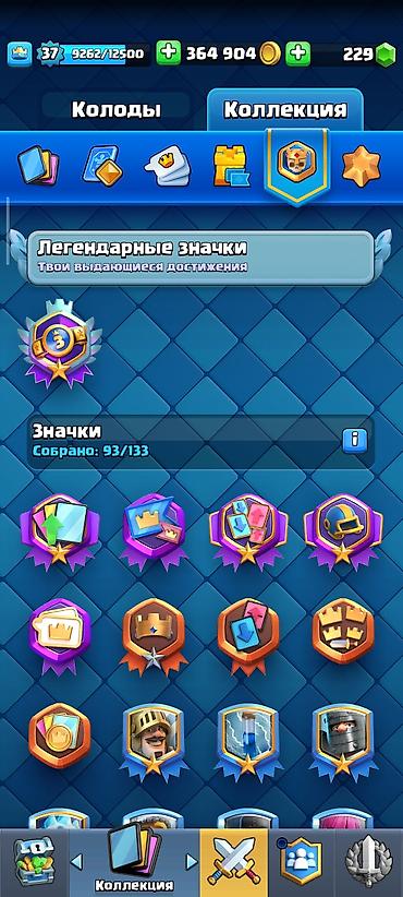 Игры для Nintendo Switch: Аккаунт Clash Royale - Уровень короля: 37 - Кубки: ?лото: ~383 900 - — 8