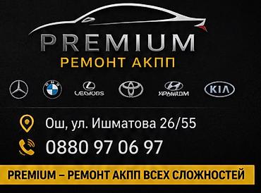 ремонт кодиционеров: Ремонт АКПП (автомат), Легковое авто, Универсальный — 1
