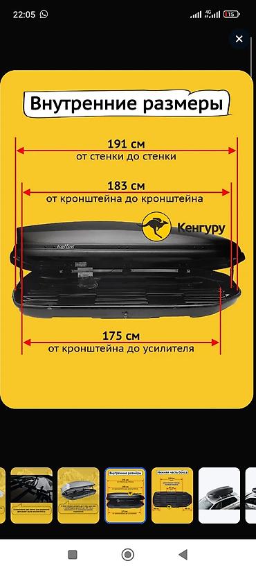 Аксессуары и тюнинг: Автобокс 450 л, Б/у — 5