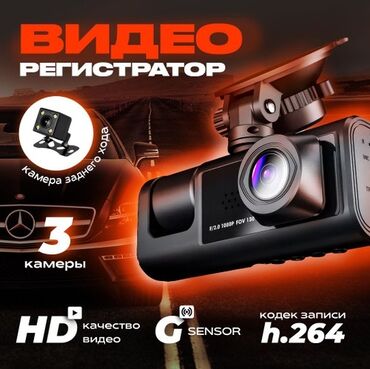 универсальные рейлинги: Видео регистратор 3в1 для машины