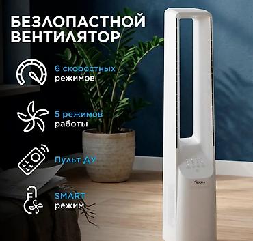 напольный вентилятор midea: Вентилятор Напольный, Безлопастной — 1