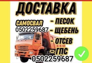 сахар оптом бишкек цена: Кум, Төгүлмө түрдө, Камаз