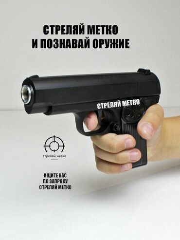 теннисный стол купить дешево: Пневматический игрушечный пистолет «Стреляй метко» - Компактный