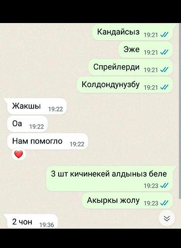 Уход за телом: БИТКЕ каршы спрей табигый оригинал сиркесинен бери олтурот — 13