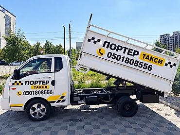 porter: 1 тонн — 1