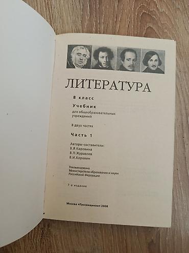 solutions elementary: Учебник «Литература. 8 класс. Часть 1» - Авторы-составители: В. Я — 2