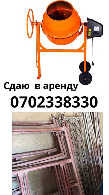строительная сетка: Ижарага берүү Курулуш жыгачтары, Бетон аралаштыргычтар