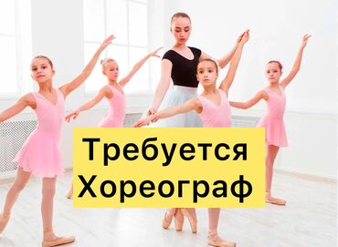 Хореографы, танцоры: Танцор. Киркомстром