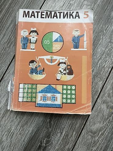 solutions upper intermediate: Учебники по школьным предметам: - Математика, 5 класс. Учебник с — 1