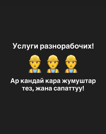 удаленная работа бишкек без опыта: Ар кандай кара жумуштар — тез, сапаттуу жана жеткиликтүү баада! Биз