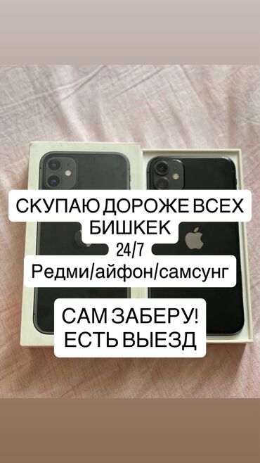 pixel 9 pro xl бишкек: Скупка смартфонов в Бишкеке — 24/7 Принимаем: - iPhone - Samsung -