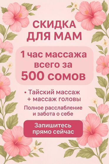 массаж выезд бишкек: Массаж | Остеохондроз, Кифос, лордоз, Сколиоз | С выездом на дом