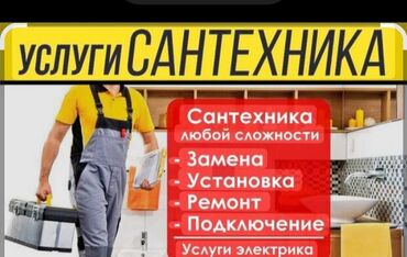 установка газового оборудования бишкек: Сантехниканы орнотуу жана алмаштыруу 6 жылдан ашык тажрыйба