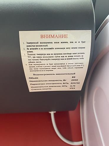 Бытовая техника: Электрический накопительный водонагреватель (горизонтальная установка) — 2