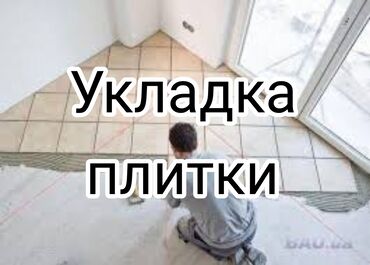 Укладка плитки в коврове