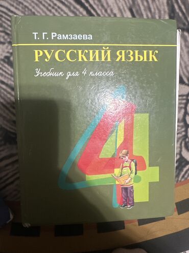 гдз русский язык 2 класс даувальдер ответы упражнения 35: Русский язык 4 класс. Район Раб. Городок