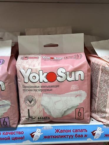 неделю: YokoSun — одноразовые впитывающие трусики послеродовые. - Размер L — 1