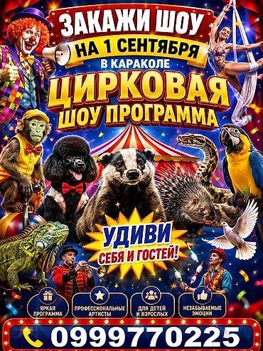 кино хлопушка: Организация мероприятий | Аниматоры — 1