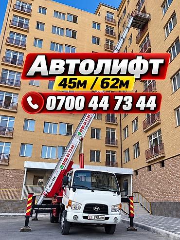 huda: Автолифт для высотных работ - Выездной автолифт на базе Hyundai с — 1