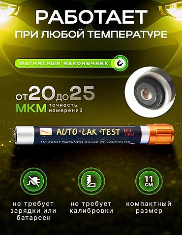 толщиномер магнитный: Магнитный толщиномер автомобильный предназначен для выявления — 4