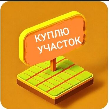 баш булак жер: 50 соток Газ, Электр энергиясы, Суу