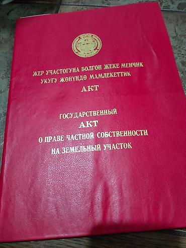32: 4 соток, Для строительства, Красная книга — 4