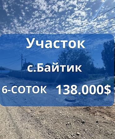 145: 6 соток, Для строительства, Красная книга — 1