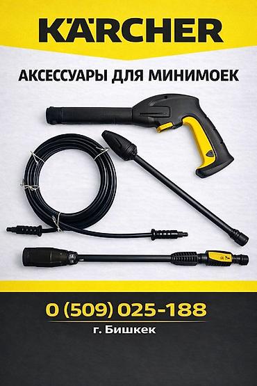 Автомойки: Авто мойка Автомойка Так же запчасти для Карчер Керхер karcher к3 — 10