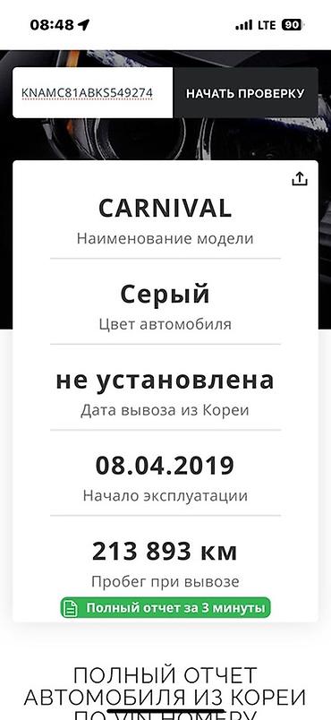 Kia: Kia Carnival: 2020 г., 2.2 л, Автомат, Дизель, Минивэн at lalafo.kg — 12 Kia: Kia Carnival: 2020 г., 2.2 л, Автомат, Дизель, Минивэн — 12