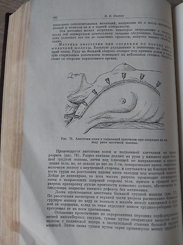Kitablar və jurnallar: Книга нейрохиррухгия kitab rus dilindədi 755 səhifədən ibarətdir — 7
