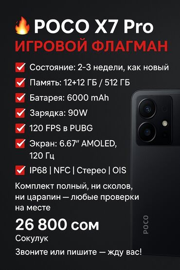 телефоны 2000 сом: Poco X7 Pro, 512 ГБ, түсү - Кара, 1 SIM, eSIM, 2 SIM