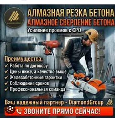 электро пилы: Алмазное сверление и резка стен Профессиональные работы по бетону — 2