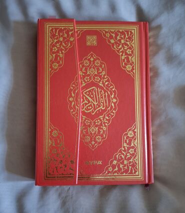 Другие книги и журналы: Куран китеби сатылат!