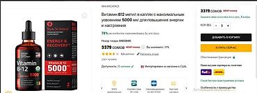 витамин b1: В продаже витамин В12 США Метилкобаламин 5000 мкг активная форма — 9