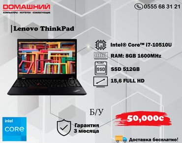 4 ядерные ноутбуки: Ноутбук, Lenovo, 8 ГБ ОЗУ, Intel Core i7, 15.6 ", Б/у, Для несложных задач, память SSD