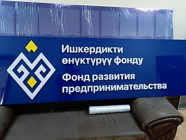 Изготовление рекламных конструкций: Буквы, вывески, объёмные буквы флаги визитки объемные буквы roll up — 18