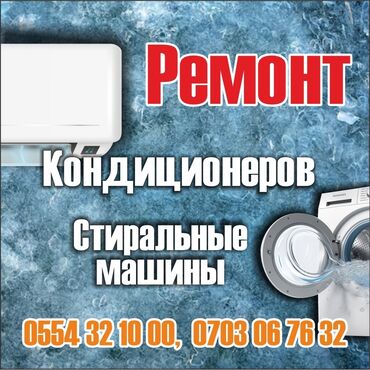 сколько стоит батарея на отопление: Ремонт кондиционеров, обслуживание кондиционеров, заправка фреоном
