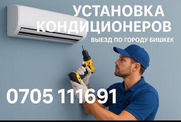 мобильный кондиционеры: Установка кондиционеров — профессионально, точно и с гарантией