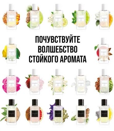 Парфюмерия: Essence парфюму!!! Сиз издеген жыпар жыттуу атырлар бизде гана