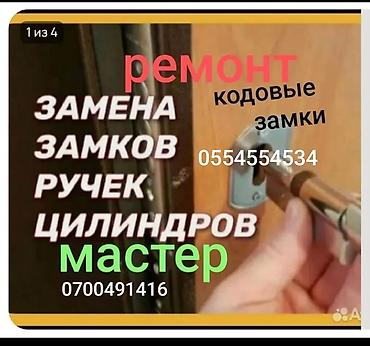 замки установка: Замок: Ремонт — 1
