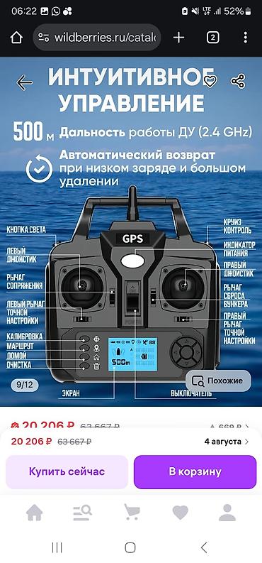 Прикормочные кораблики и кормушки: ❗️самые низкие цены только у меня ❗️ — 9