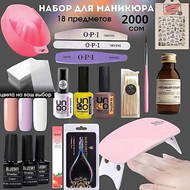 ногтевой набор: Набор для Маникюра по низкой цене! ✅ 💰 Цена -2000 сом ⚡️ Акция! — 1