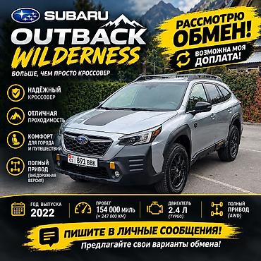 70: Subaru Outback: 2022 г., 2.4 л, Автомат, Бензин, Универсал — 1