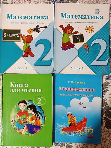 solutions elementary: Подборка учебников и пособий для начальной школы: - Математика, 2 — 1
