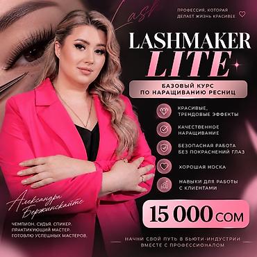 гитара оригинал: LASHMAKER LITE — БАЗОВЫЙ КУРС Хочешь стать лэшмейкером, но боишься — 1