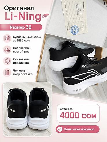 lining бу: Оригинальные кроссовки Li-Ning - Размер: 38 - Цвет: черный с белыми — 1