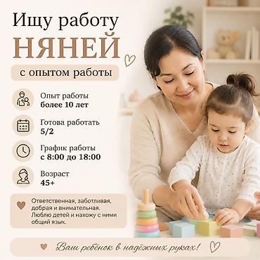 Няня - Старше 40 лет, Больше 6 лет опыта, Полный рабочий день