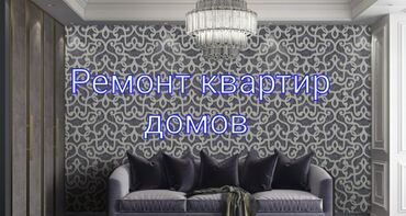 Поклейка обоев: Поклейка обоев, Демонтаж старых обоев | Жидкие обои, Фотообои, Виниловые обои Больше 6 лет опыта