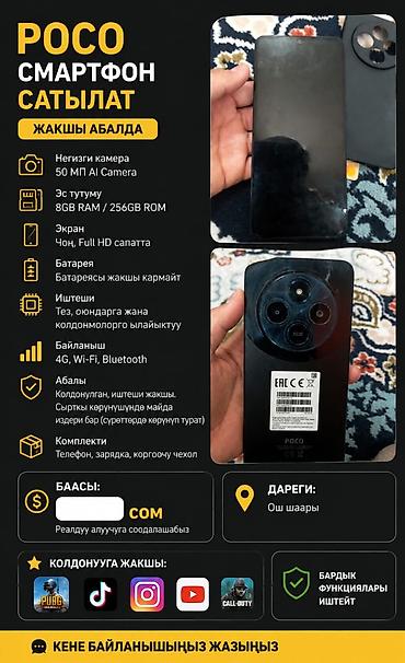 poco c71 бишкек: Poco C75, Б/у, 256 ГБ, цвет - Черный, 2 SIM — 1